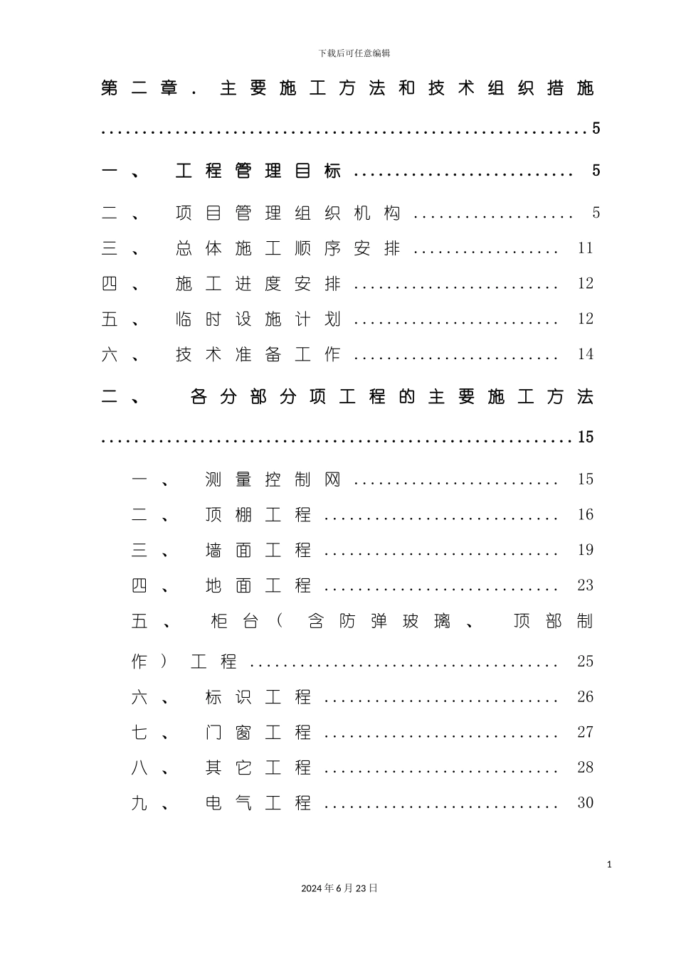 农业银行凤岗支行施工组织设计方案_第3页