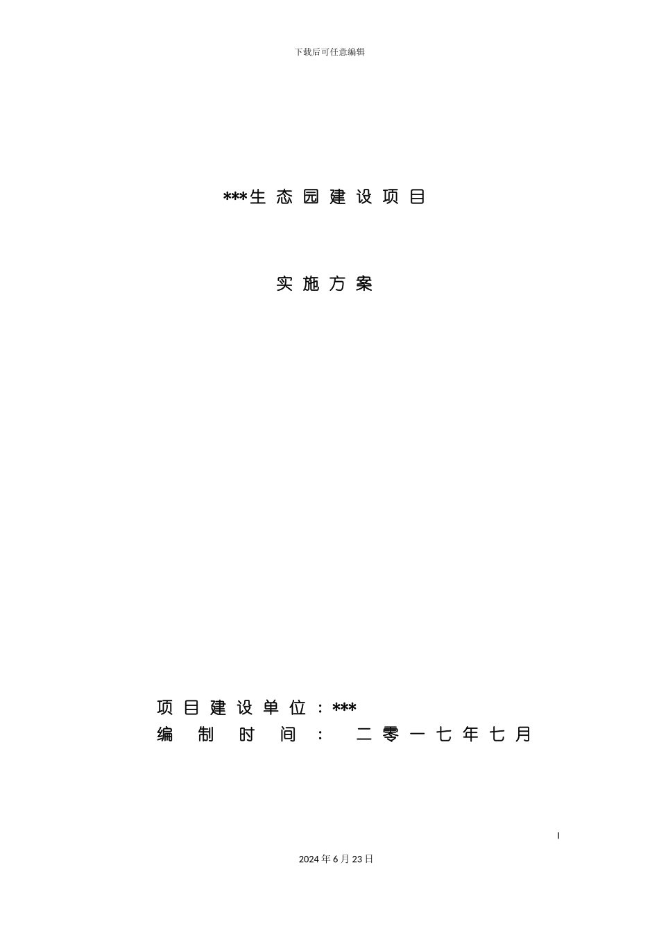 农业项目实施方案_第2页