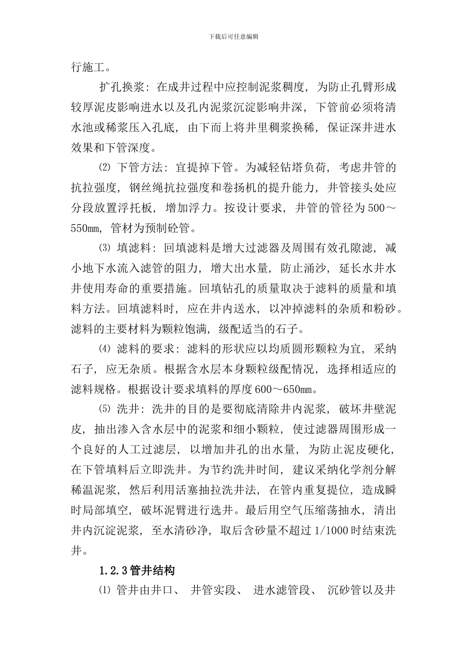 农业综合开发施工方案样本_第3页