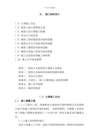 农业综合开发施工方案样本