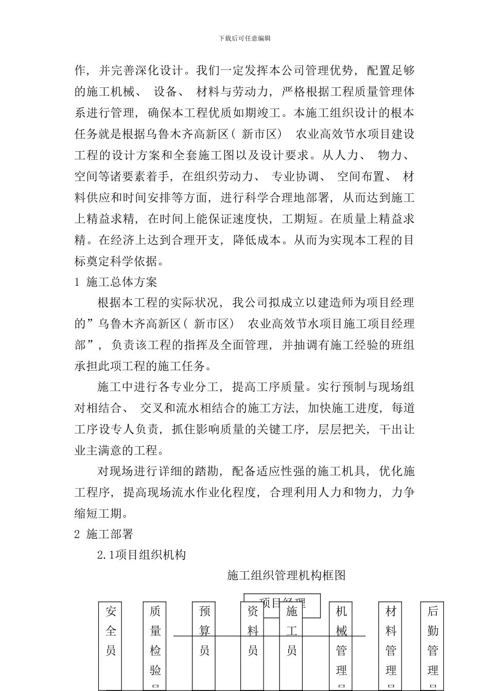 农业高效节水灌溉技术标施工方案样本_第2页