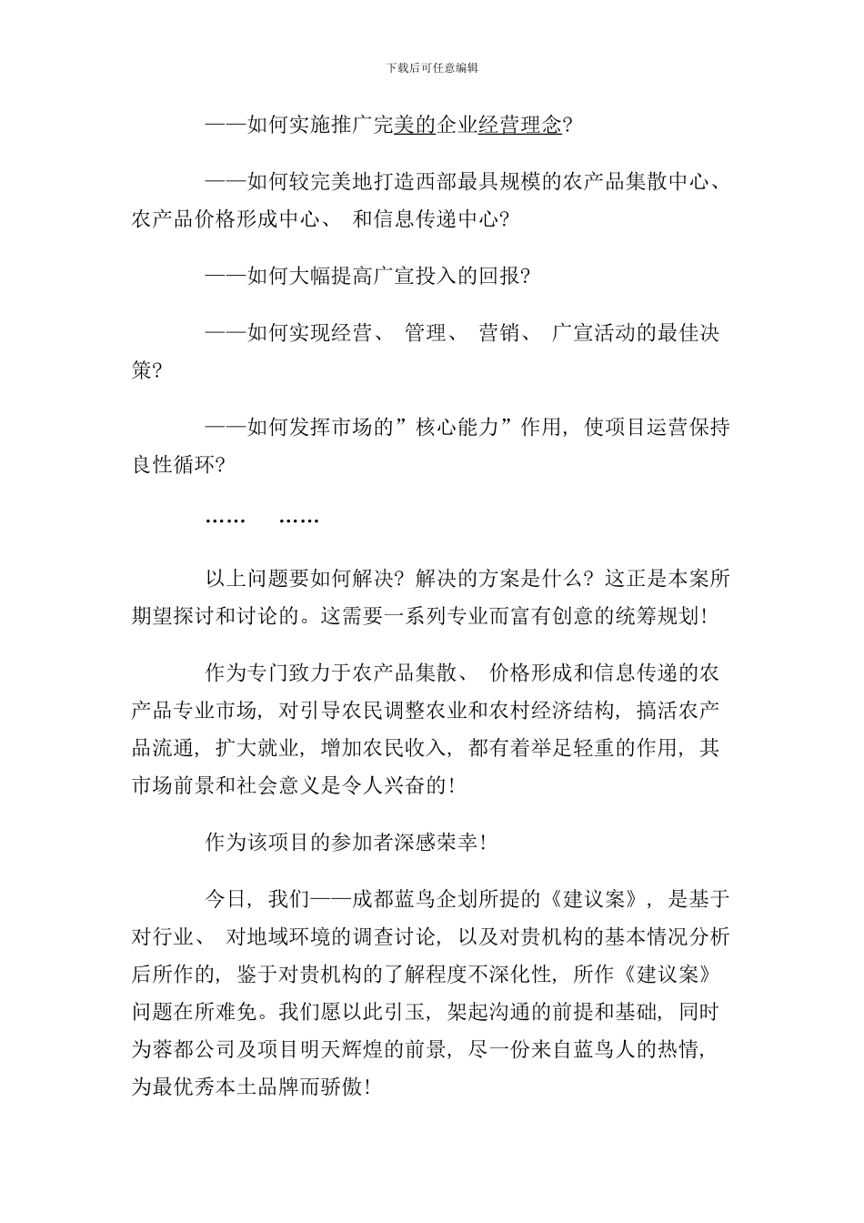 农产品会展中心营销策划方案样本_第2页