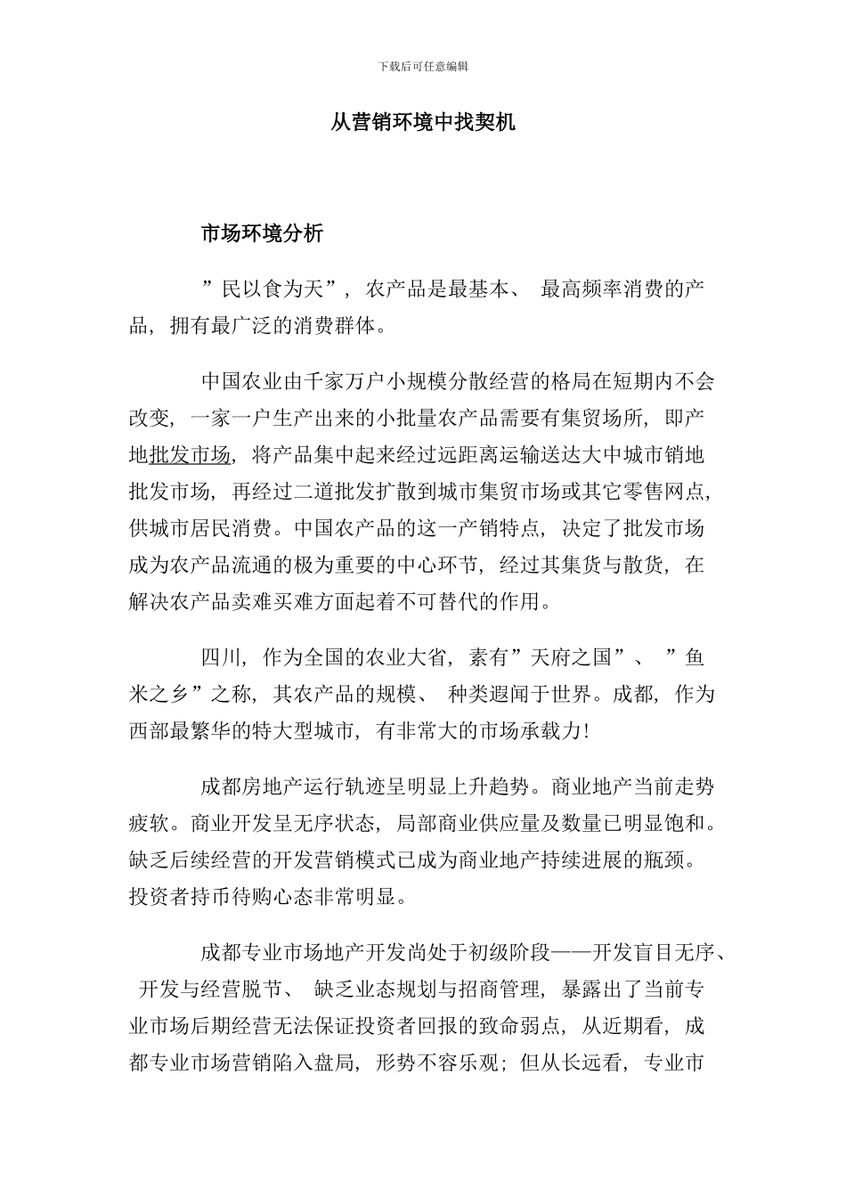 农产品会展中心营销策划方案样本_第3页