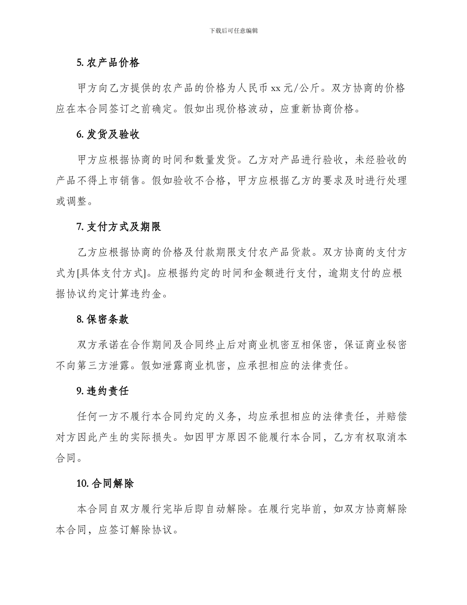 农产品供销合同_第2页