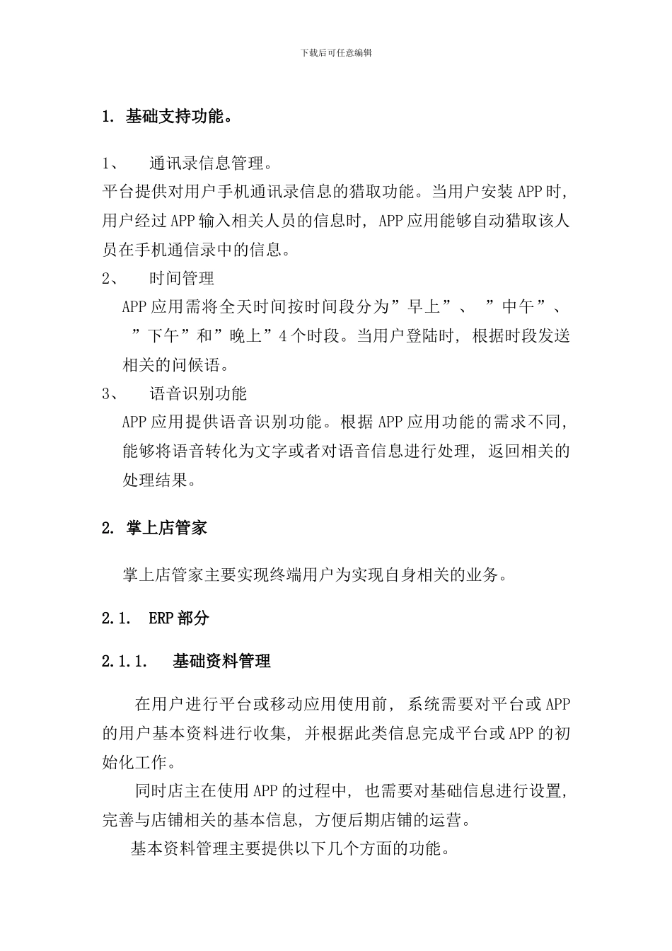 农产品电商平台投建设方案样本_第1页