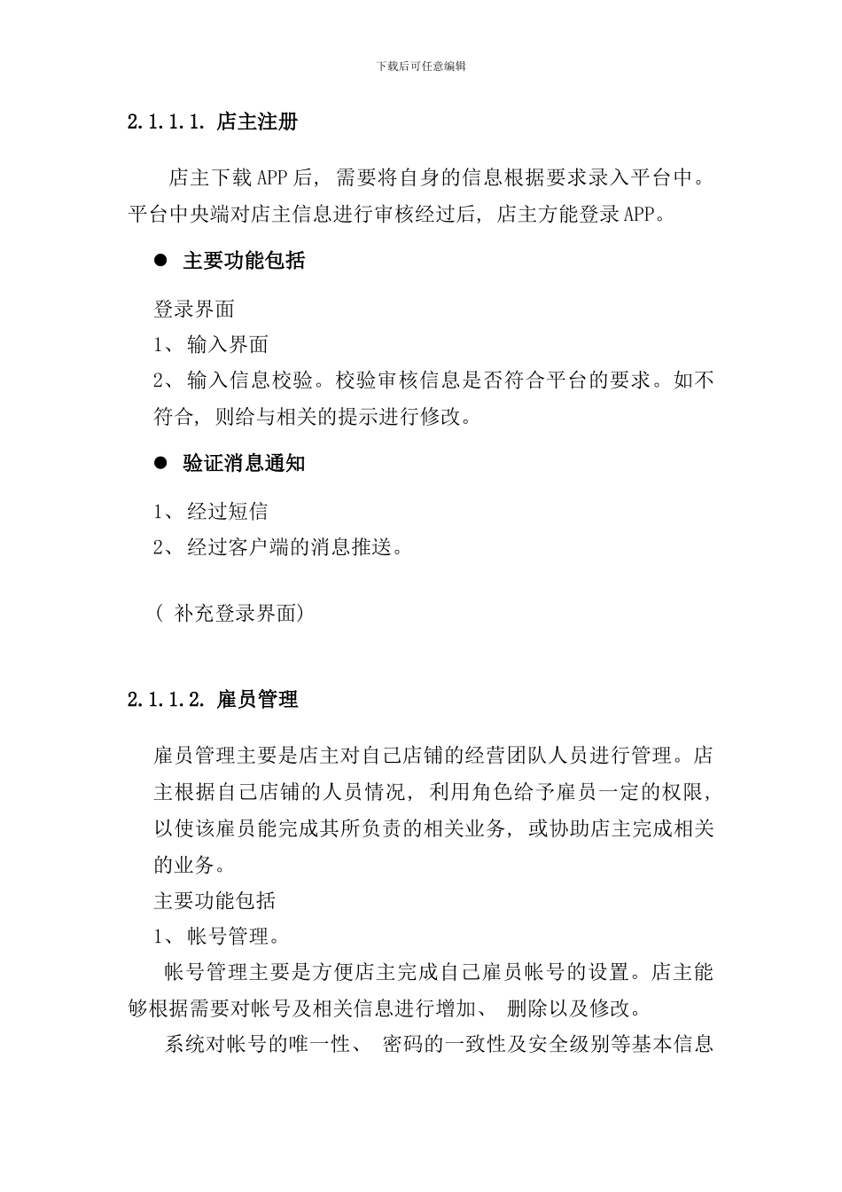 农产品电商平台投建设方案样本_第2页