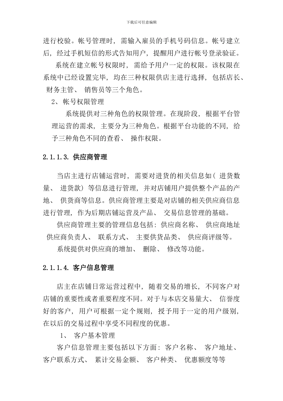 农产品电商平台投建设方案样本_第3页