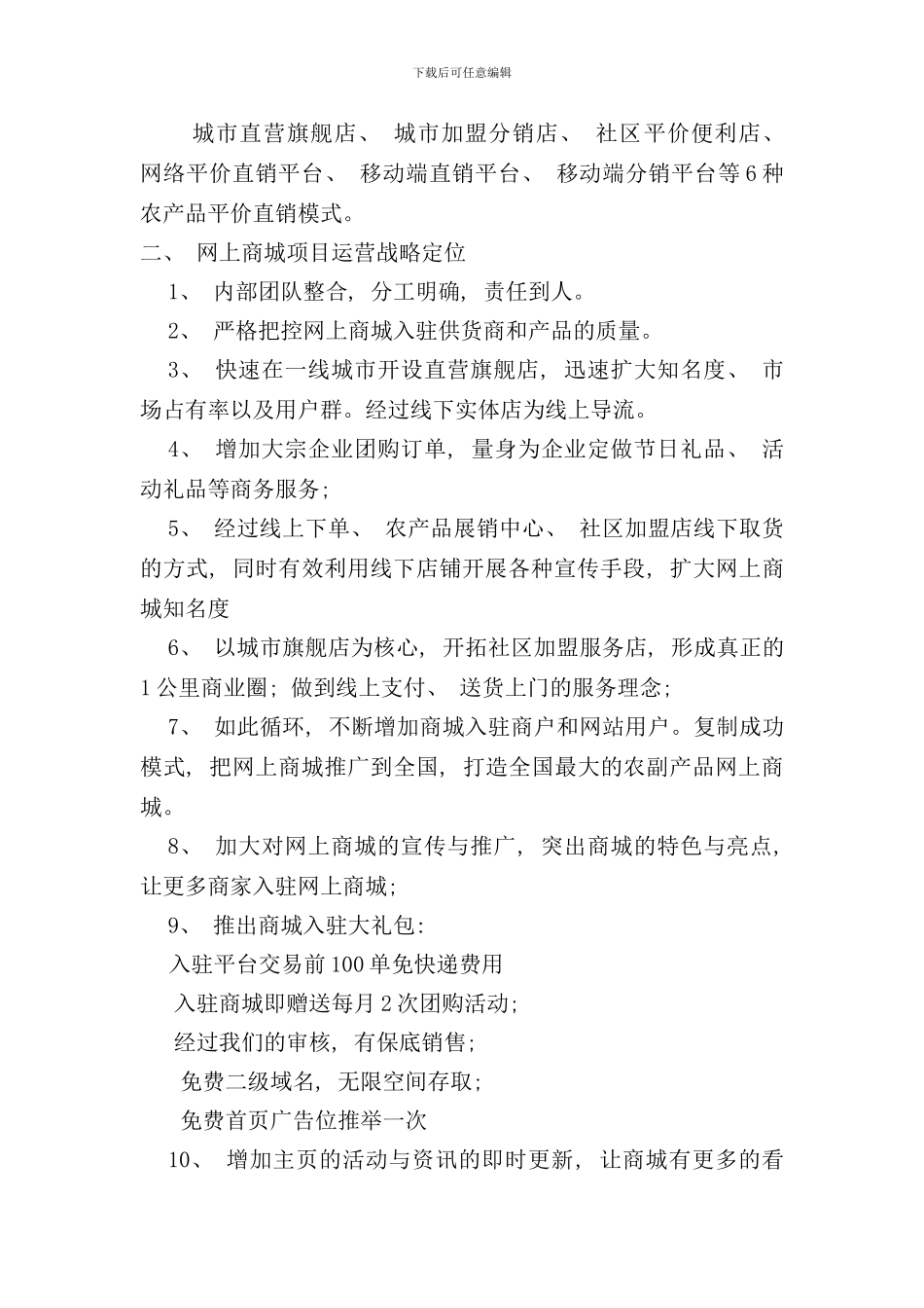 农产品电商平台运营方案样本_第2页