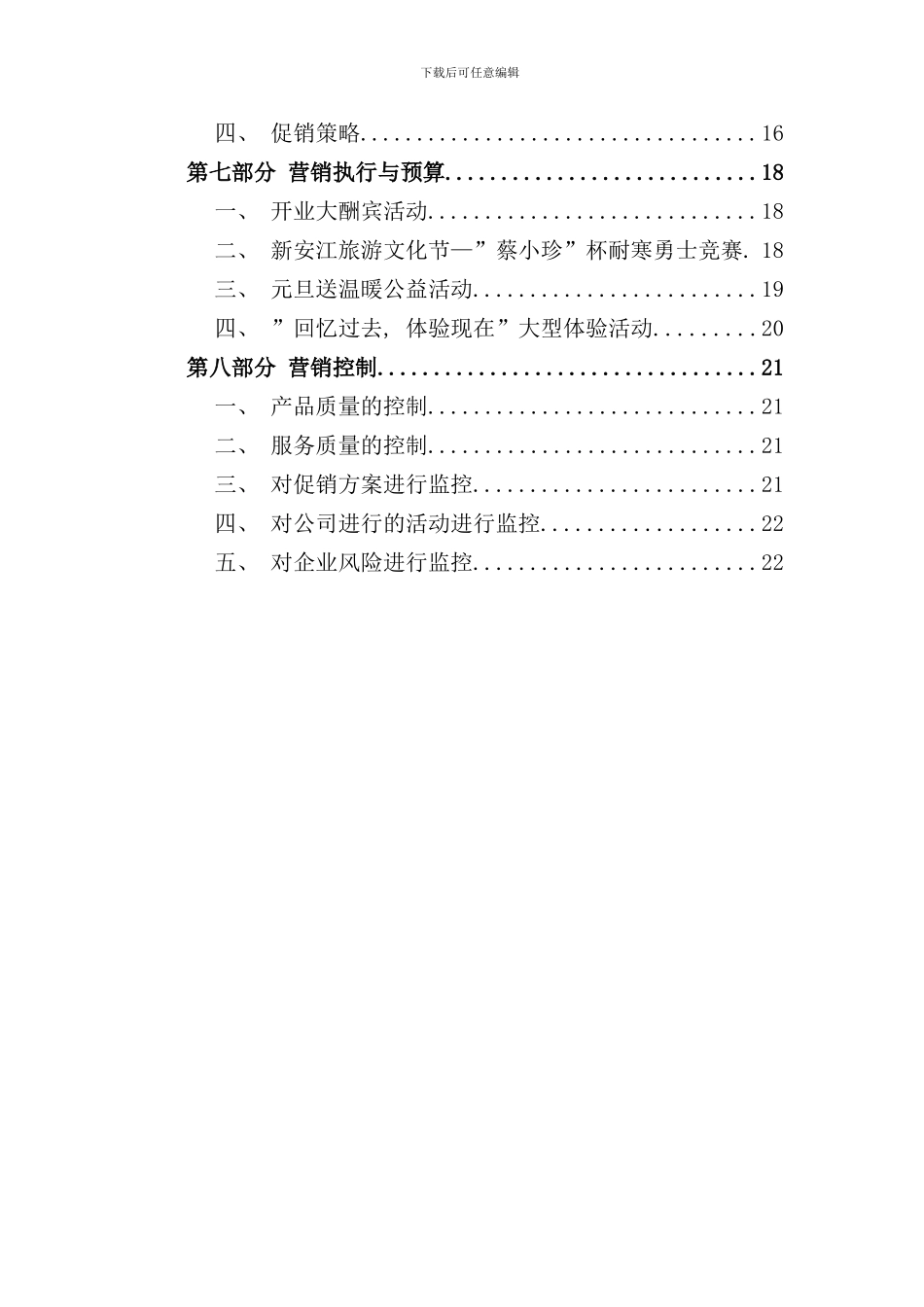 农产品营销策划方案样本_第2页