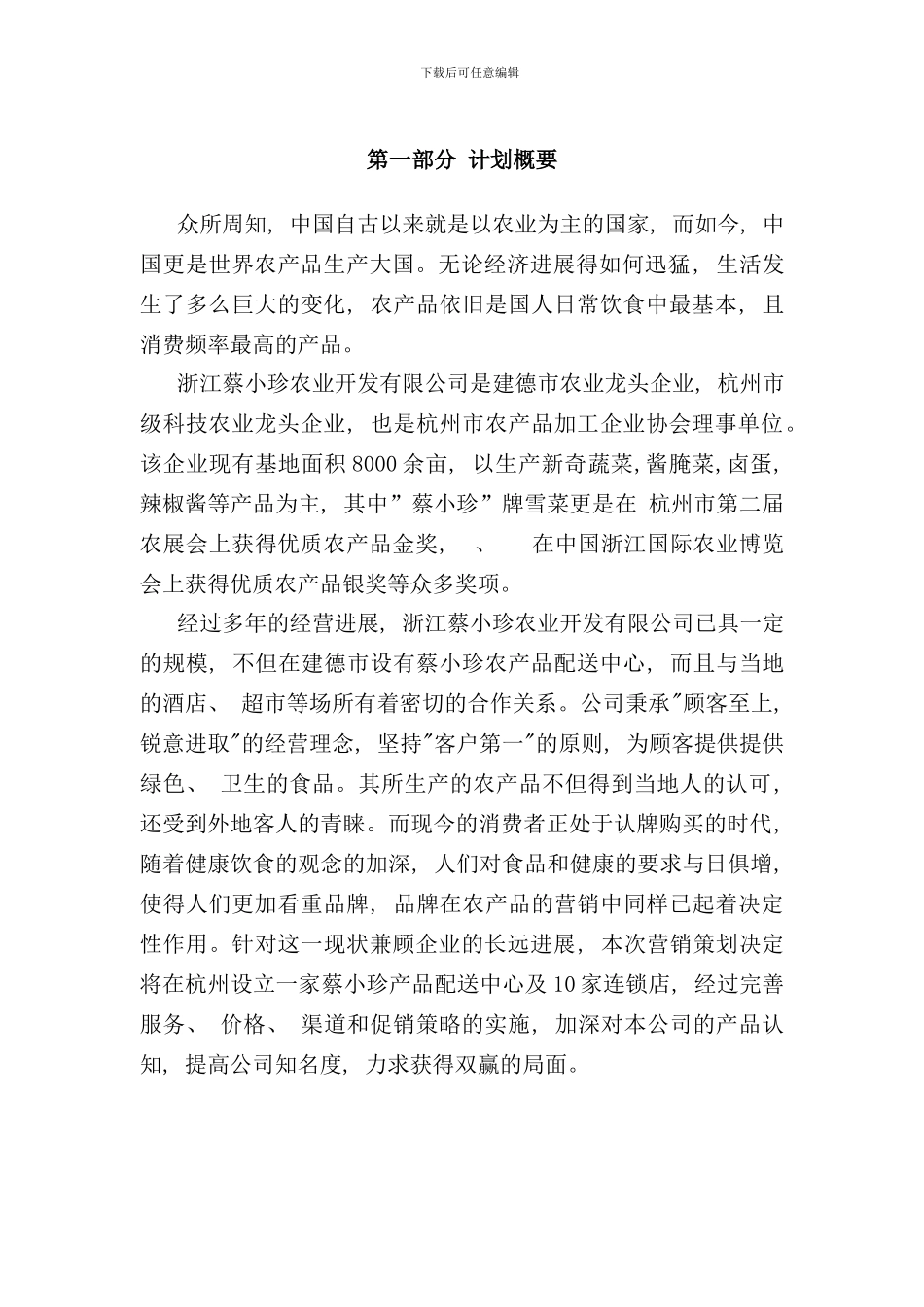 农产品营销策划方案样本_第3页