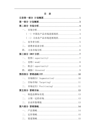 农产品营销策划方案样本
