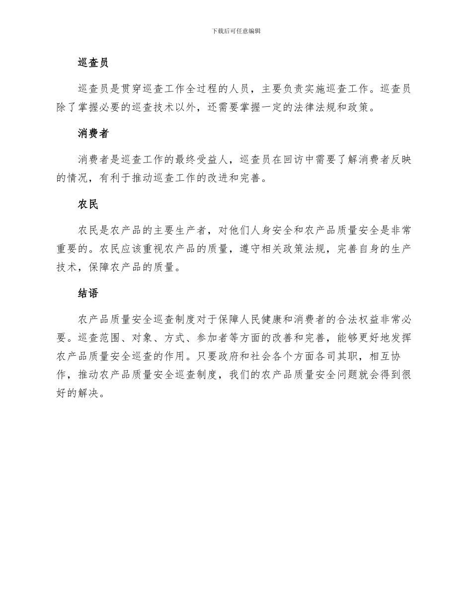 农产品质量安全巡查制度_第3页