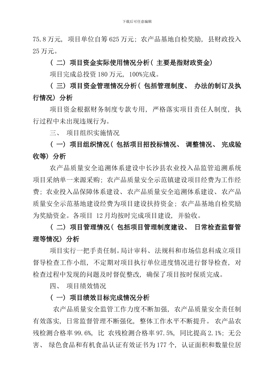 农产品质量安全财政支出项目绩效评价报告样本_第2页