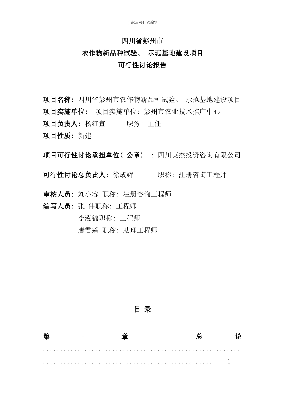 农作物新品种试验示范基地建设可行性研究报告样本_第2页