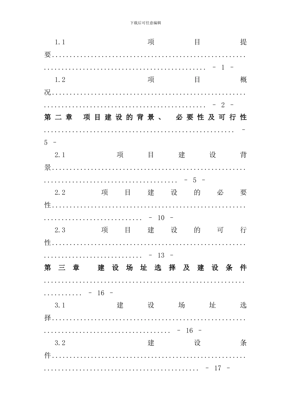 农作物新品种试验示范基地建设可行性研究报告样本_第3页