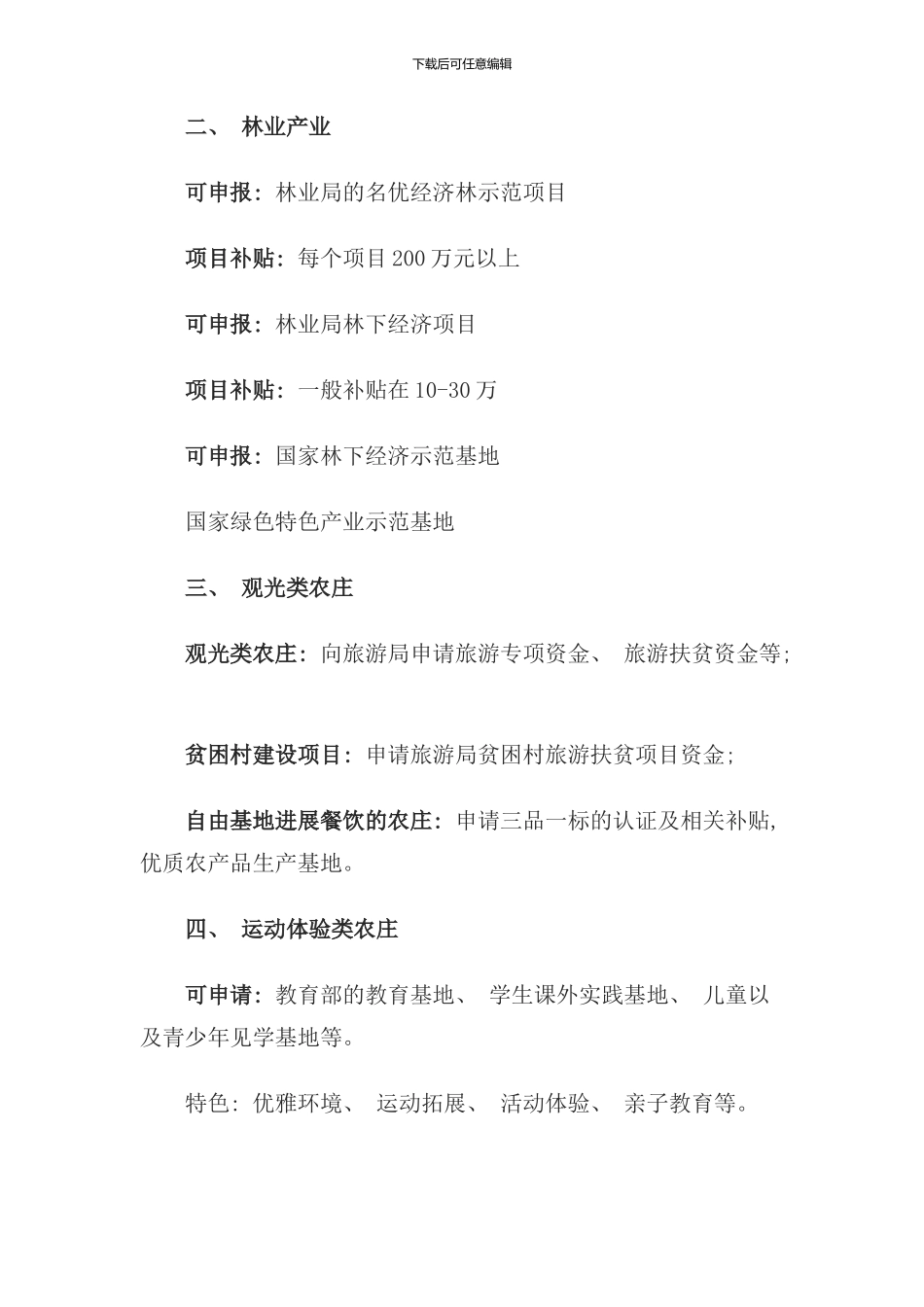 农业项目补贴大全样本_第2页