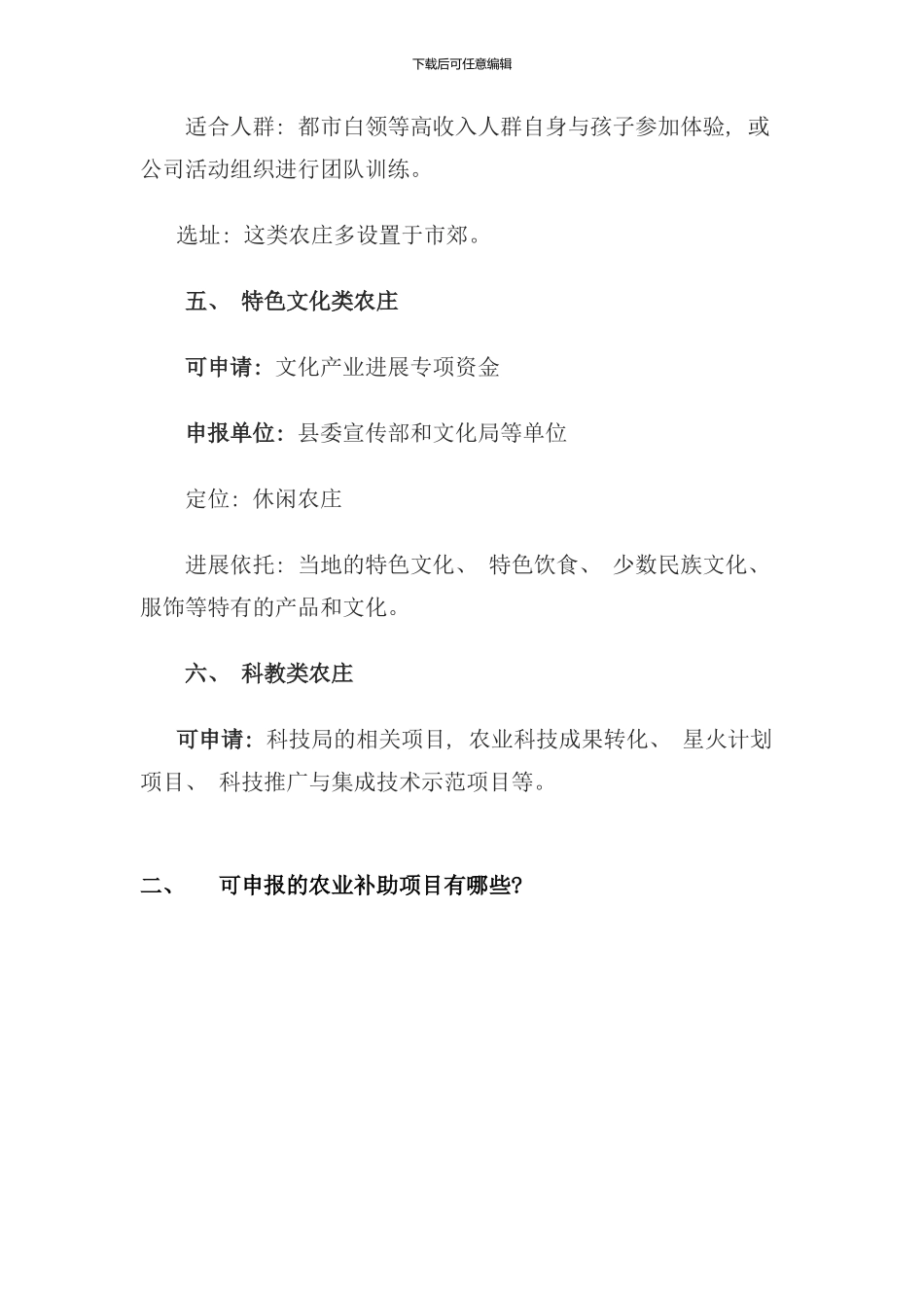 农业项目补贴大全样本_第3页