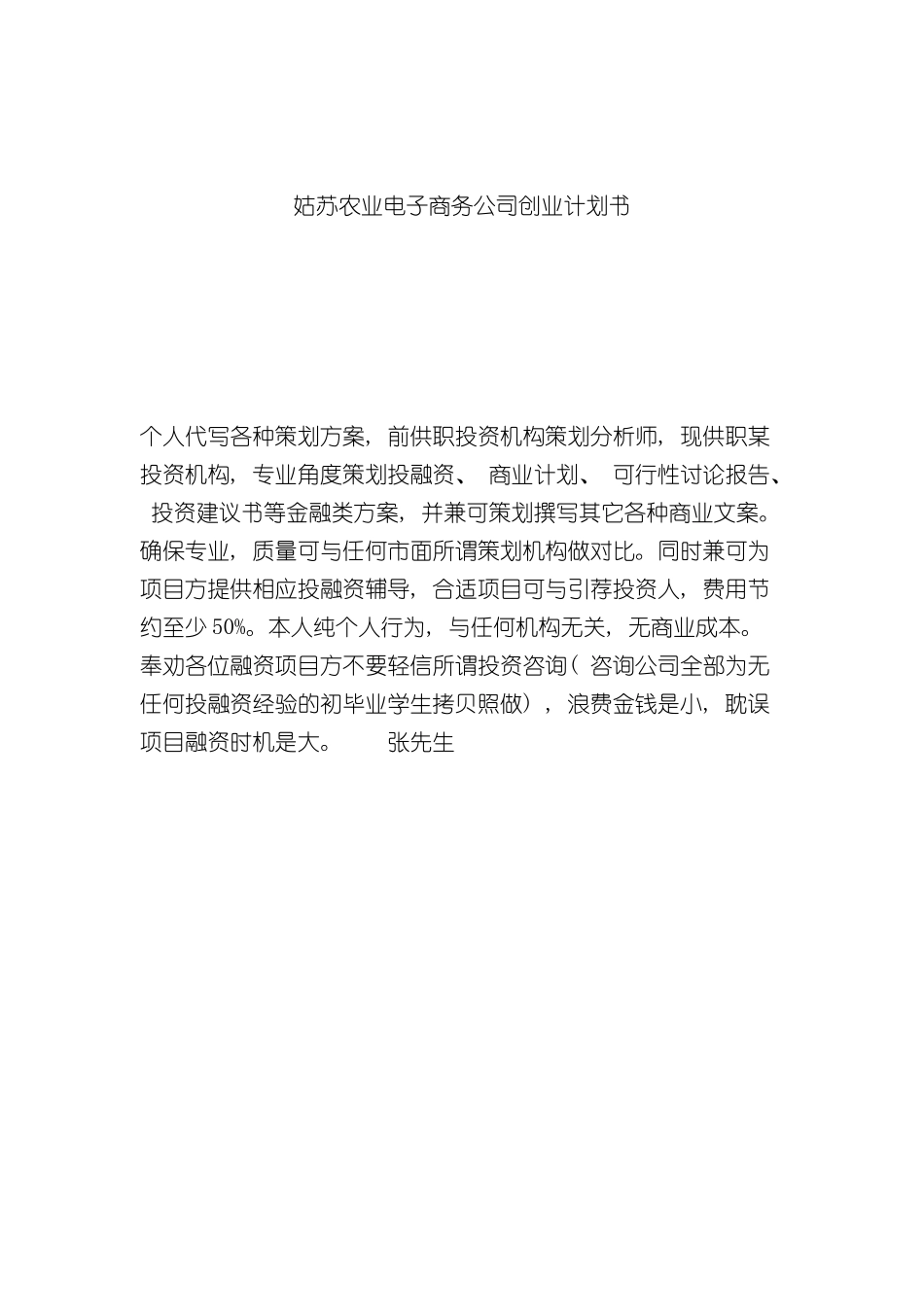 农业项目电子商务公司创业计划书_第2页