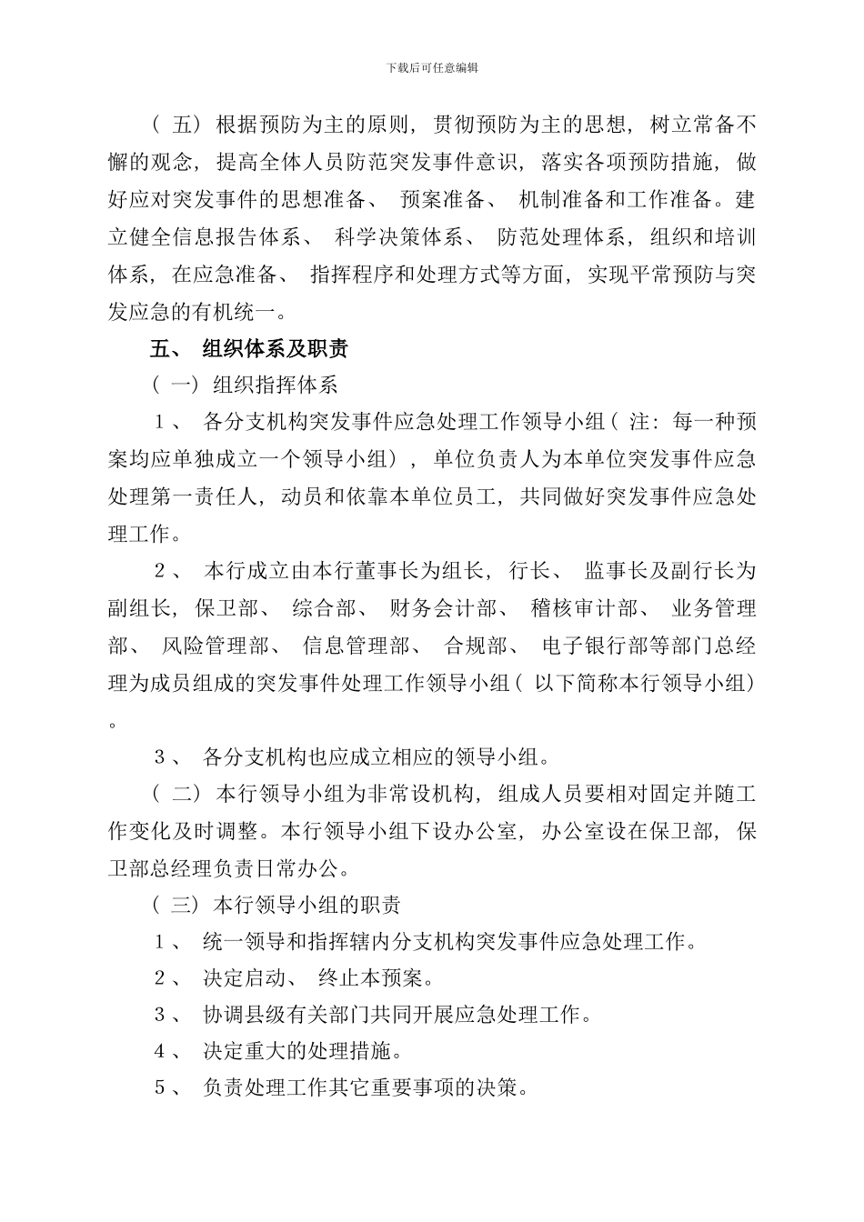农商行各营业网点应急预案样本_第2页