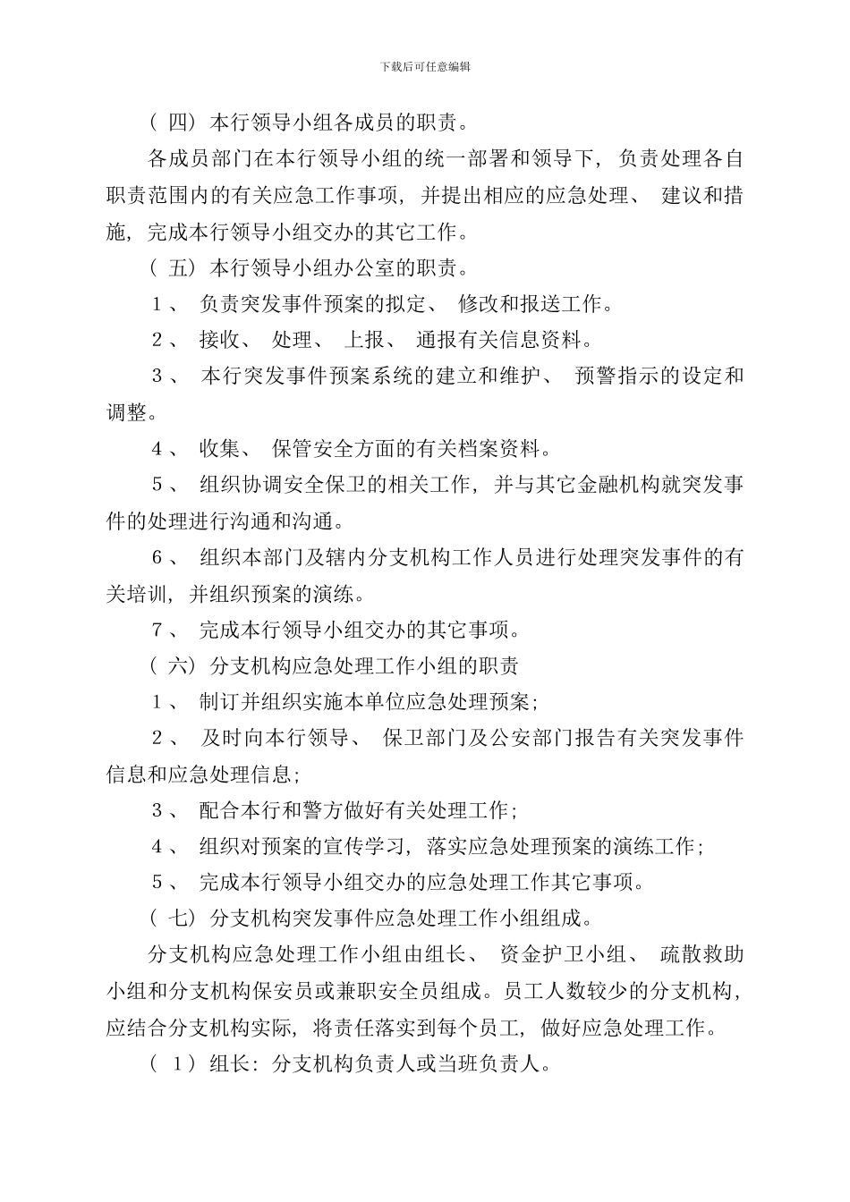 农商行各营业网点应急预案样本_第3页
