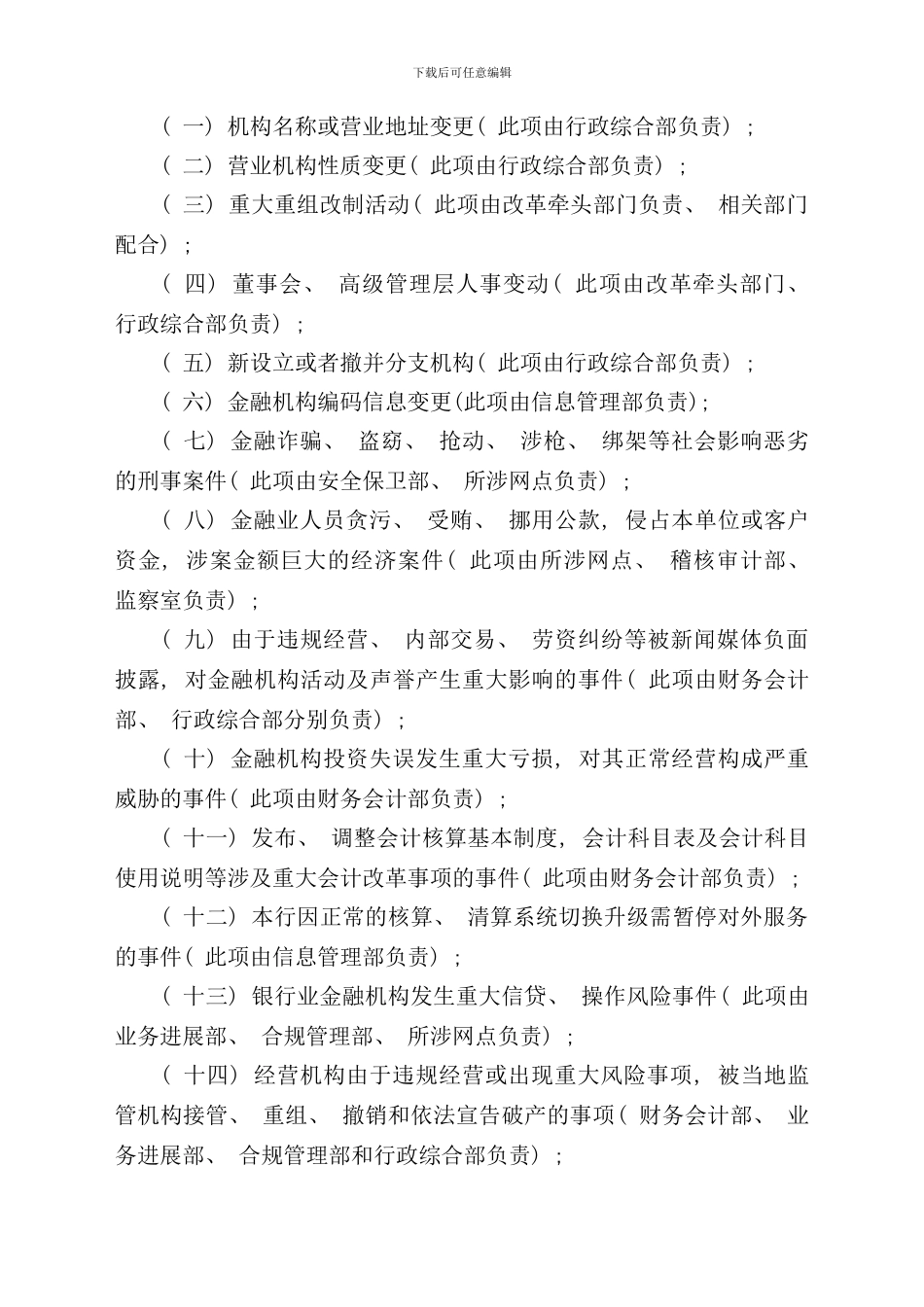 农商业银行重大事项报告制度样本_第2页