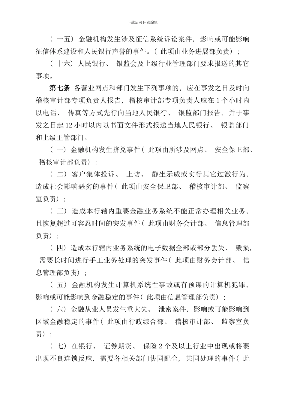 农商业银行重大事项报告制度样本_第3页