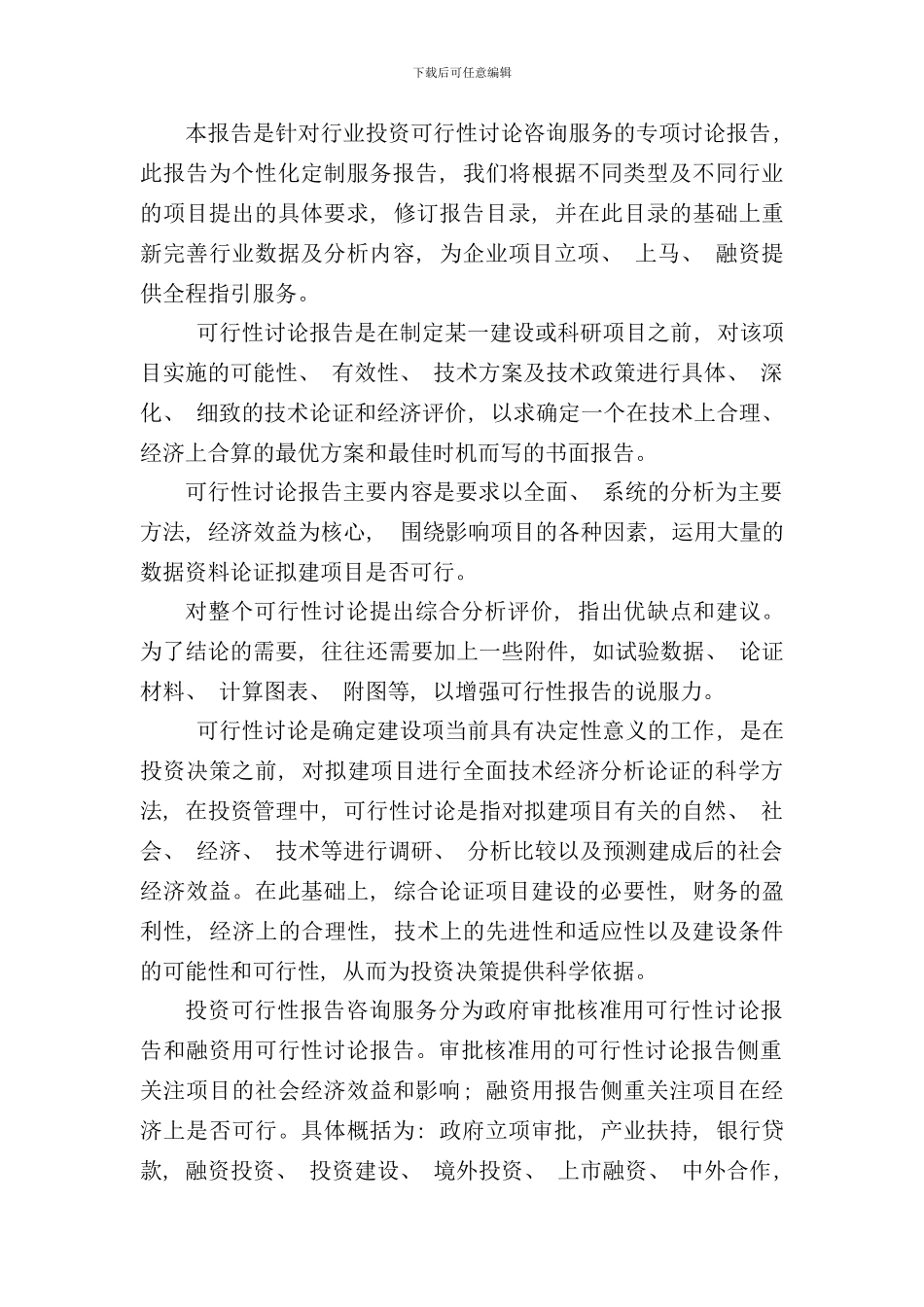 农产品冷链物流项目可行性研究报告样本_第2页