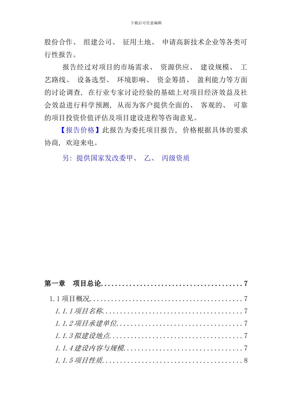农产品冷链物流项目可行性研究报告样本_第3页