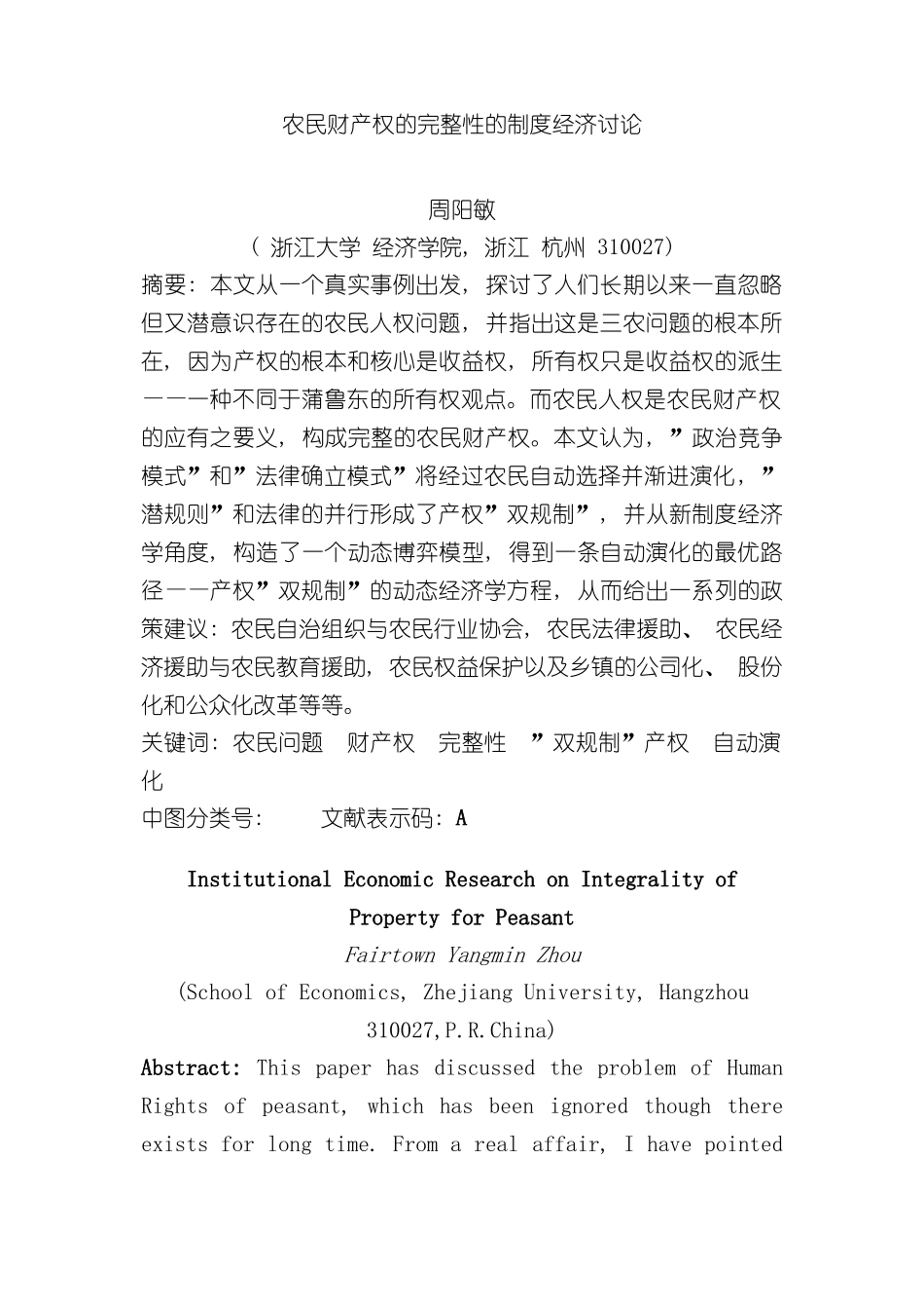 农地产权与人权的制度分析_第2页