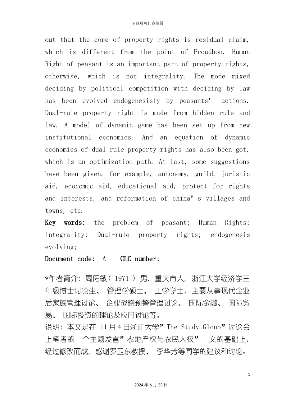 农地产权与人权的制度分析_第3页