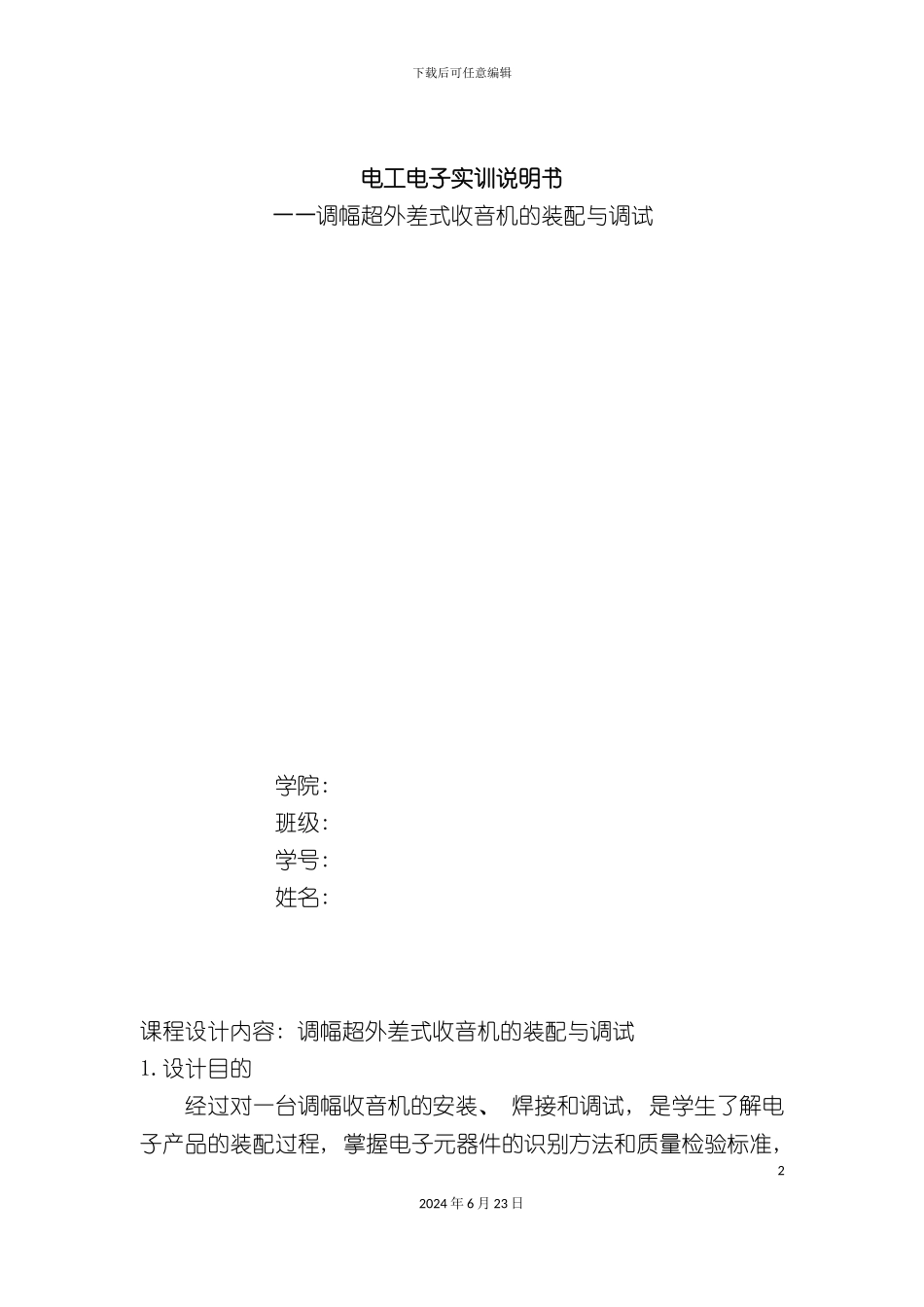 农大电工电子实训报告_第2页