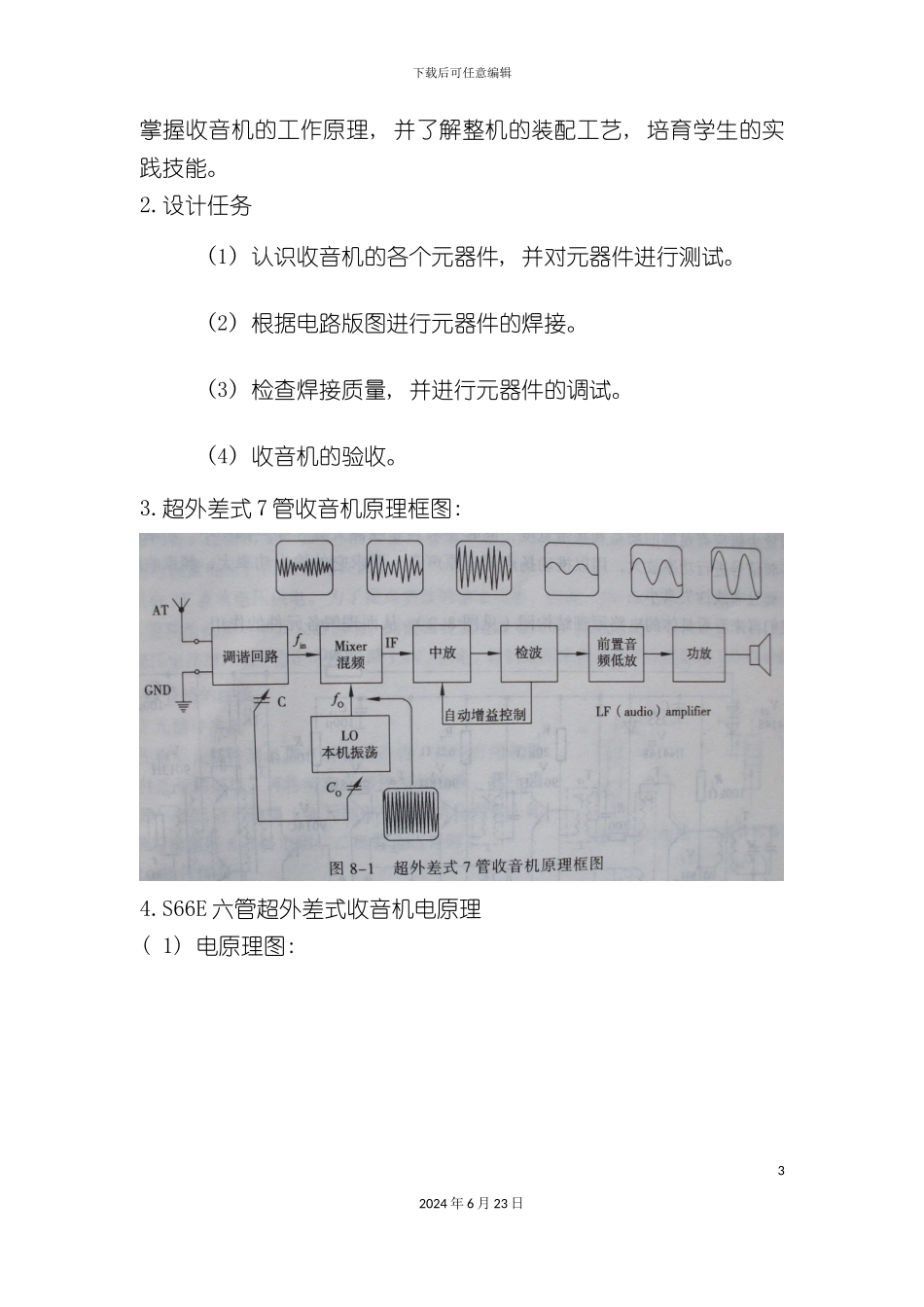 农大电工电子实训报告_第3页