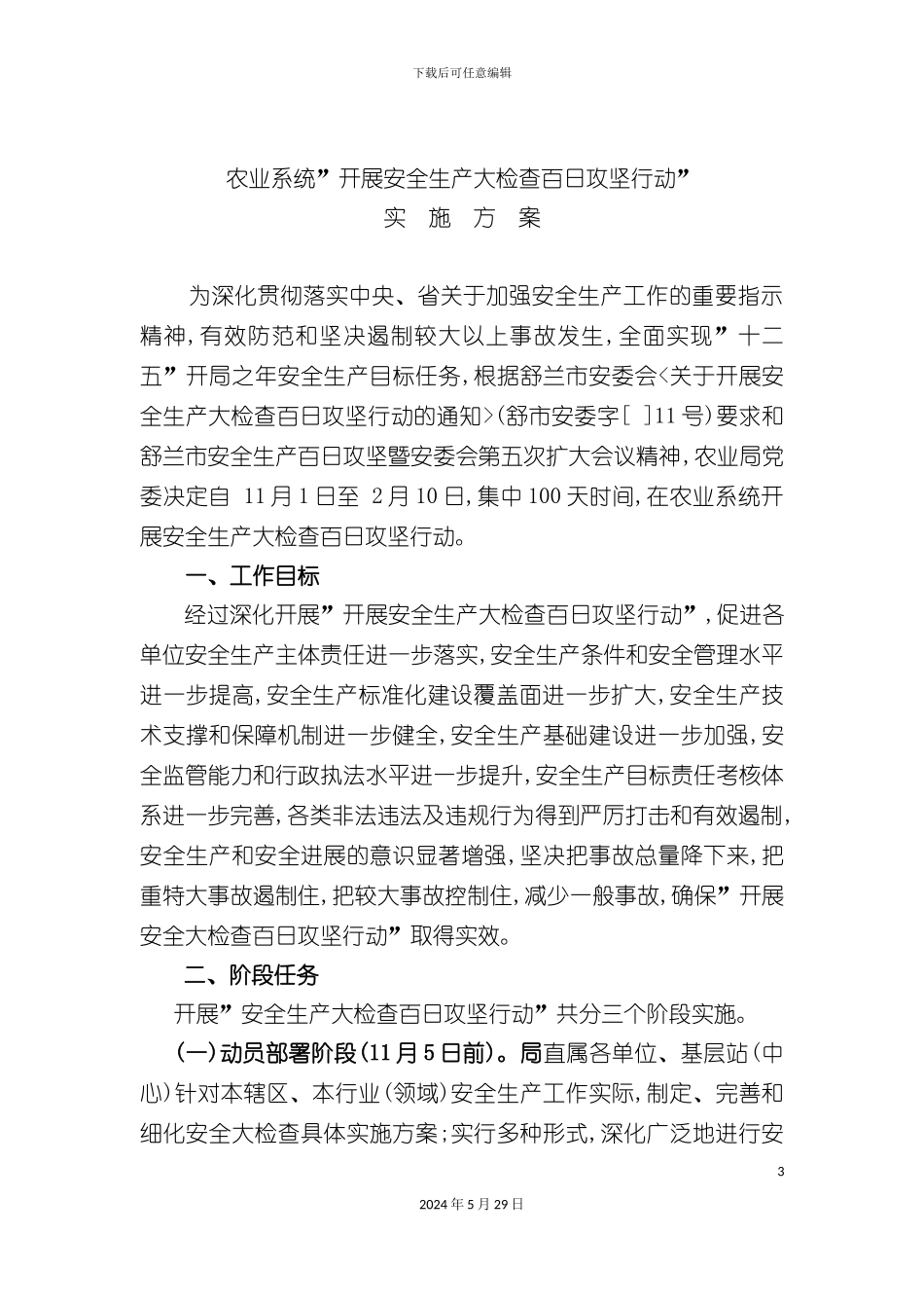 农机安全生产百日攻坚行动方案_第3页