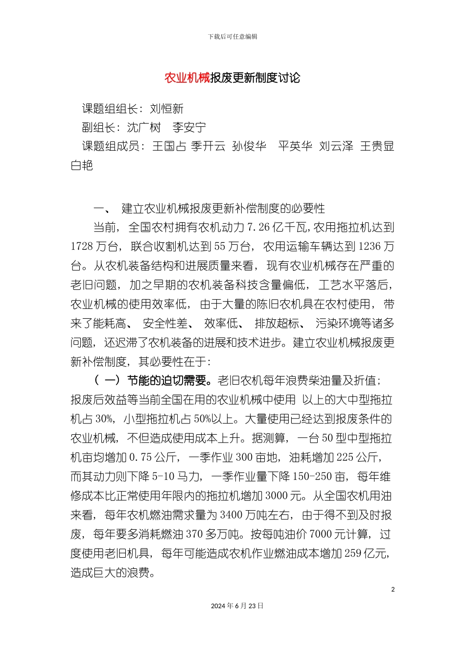 农机报废更新制度研究_第2页