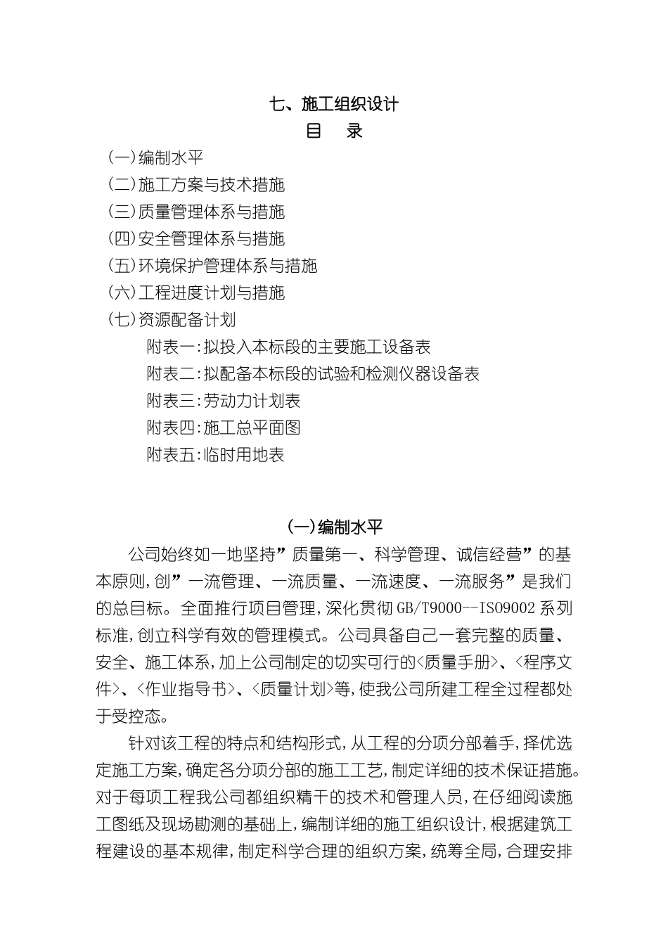 农技推广服务体系建设项目施工组织设计_第3页