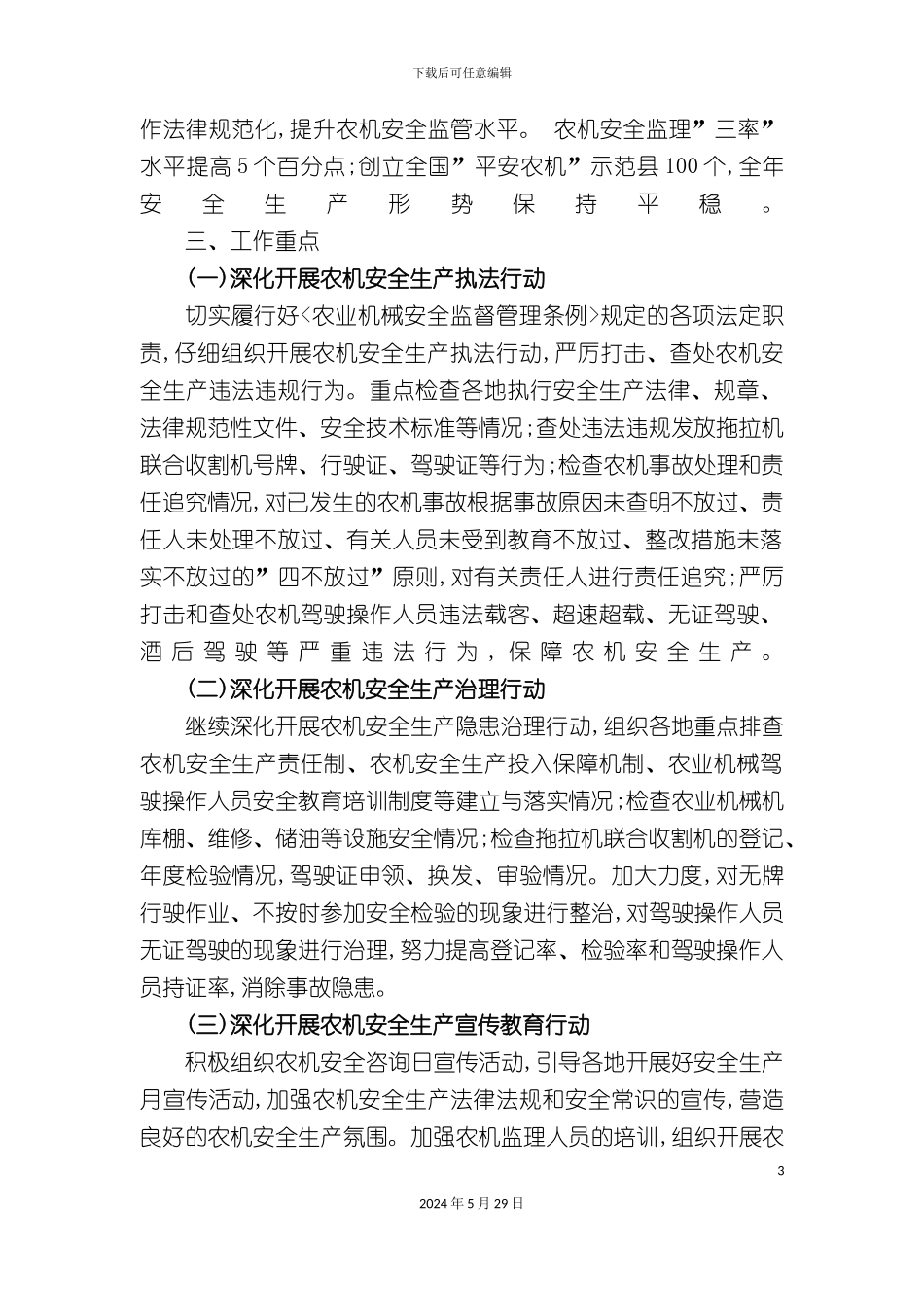 农机安全生产年活动工作方案_第3页