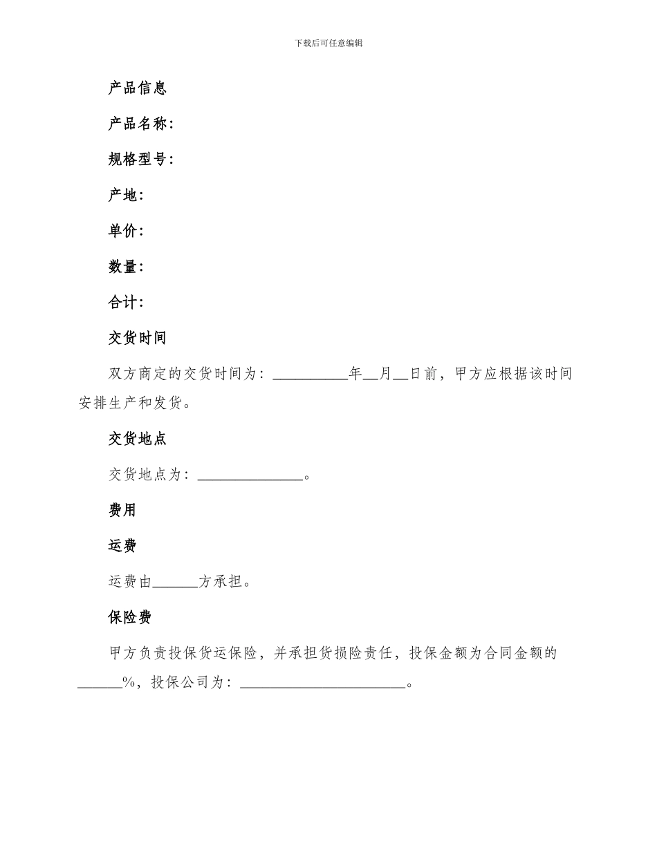 农机购销合同_第2页