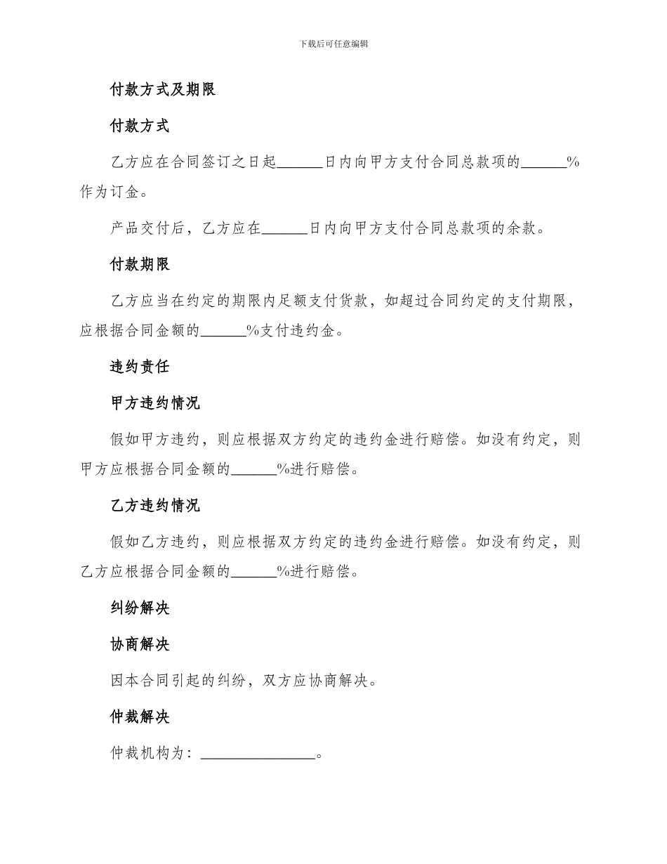 农机购销合同_第3页