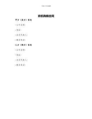 农机购销合同