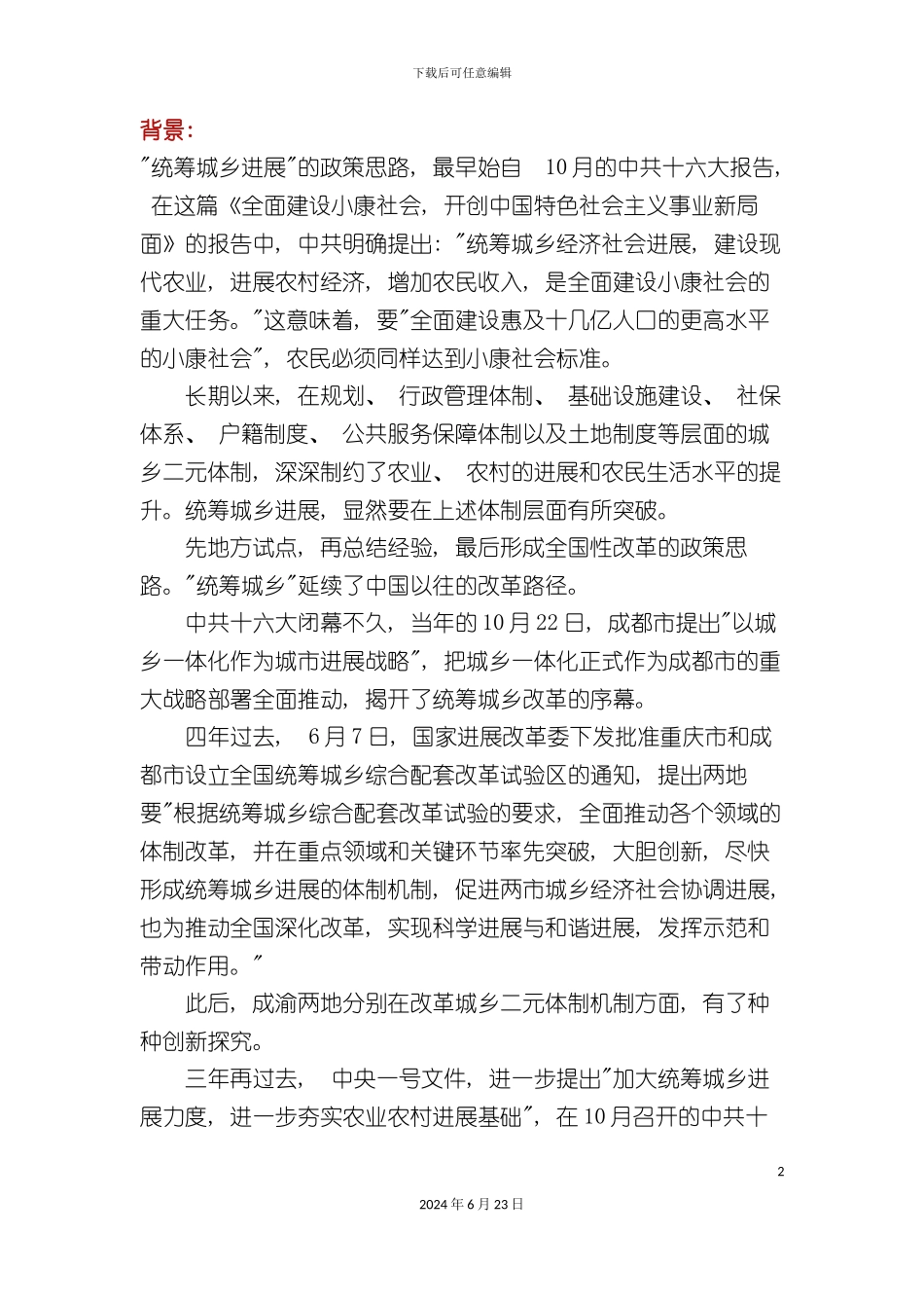 农村产权制度的新一轮改革_第2页