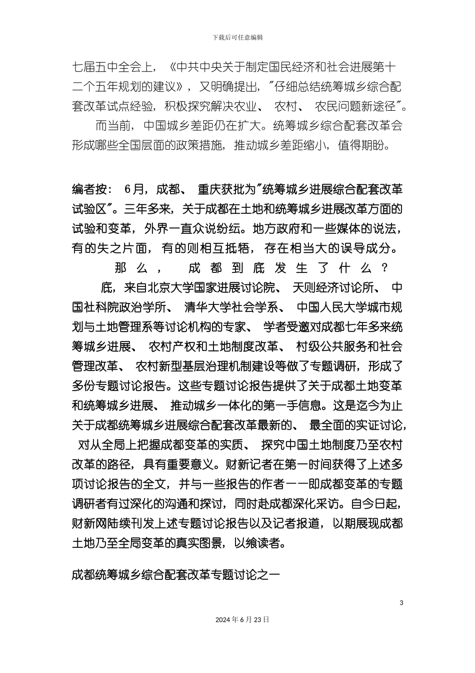 农村产权制度的新一轮改革_第3页