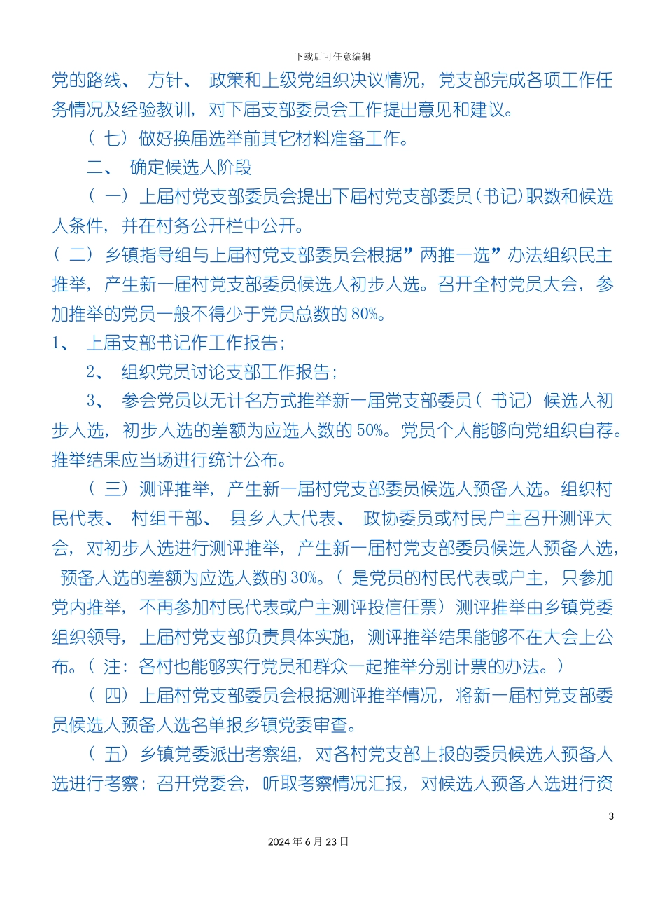 农村党支部换届选举工作流程_第3页