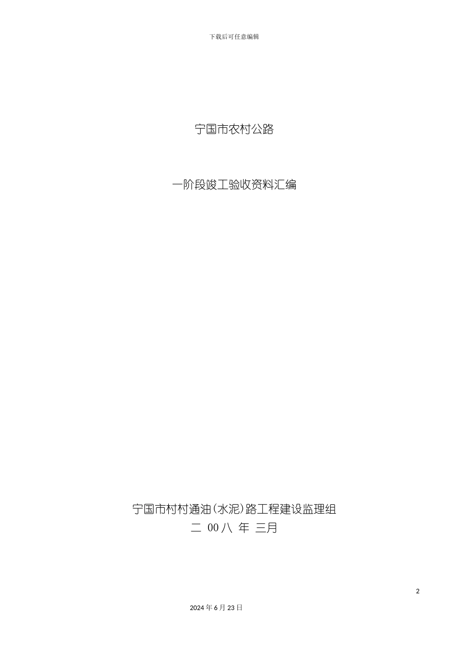 农村公路工程竣工验收资料_第2页