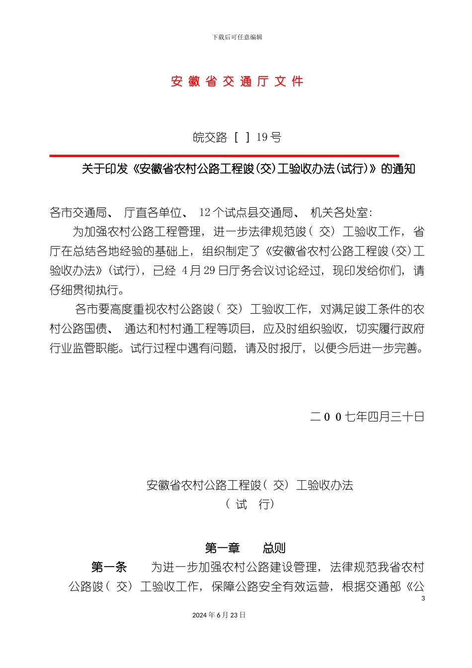 农村公路工程竣工验收资料_第3页