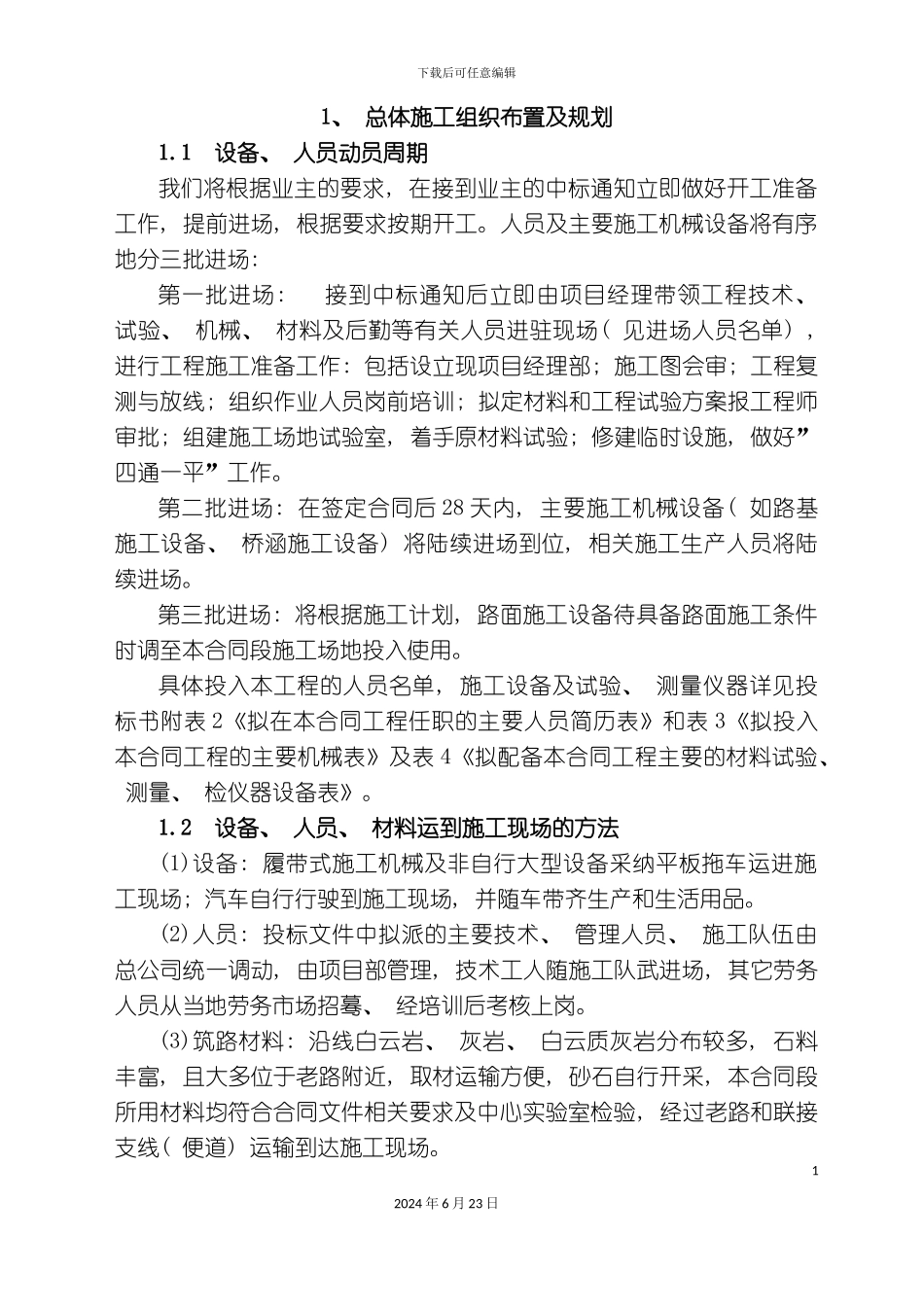 农村公路施工组织设计施工方案_第3页