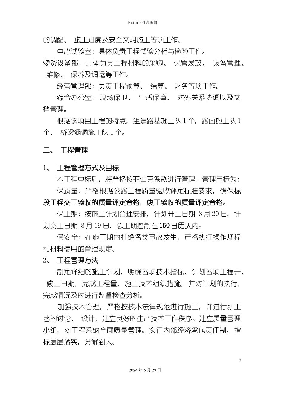 农村危桥加固改造工程施工组织设计_第3页