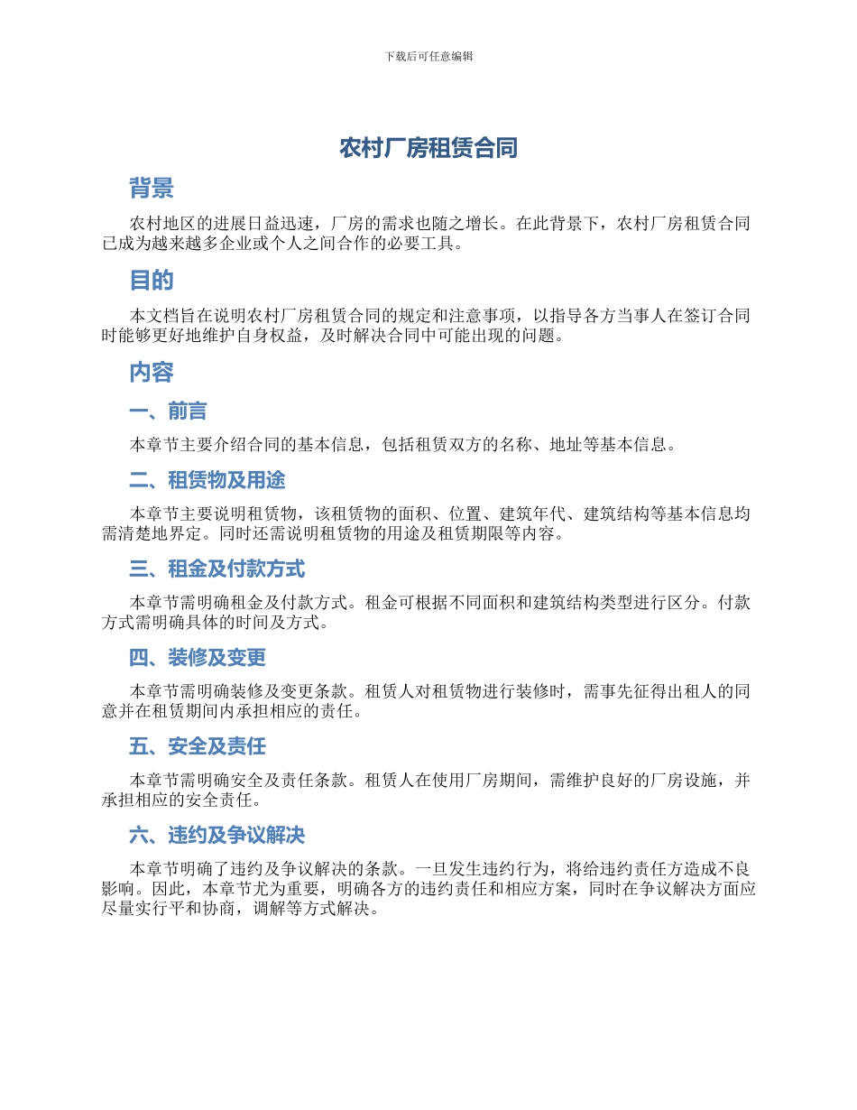 农村厂房租赁合同_第1页
