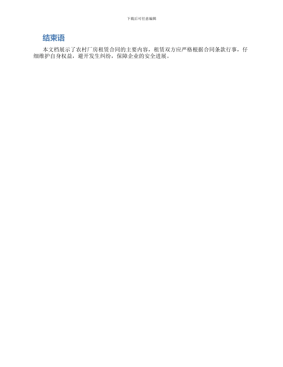 农村厂房租赁合同_第2页