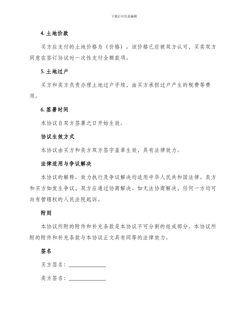 农村土地买卖协议书_第2页