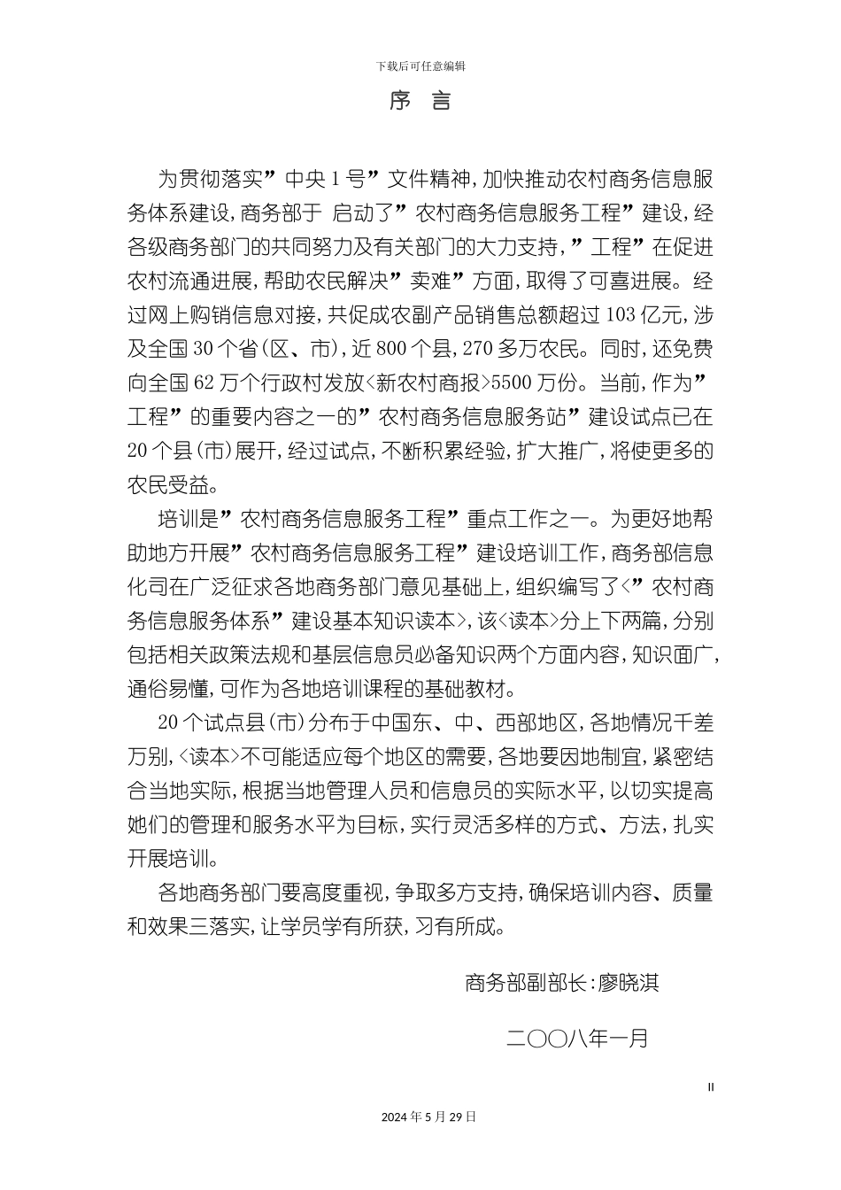 农村商务信息服务体系-建设_第3页